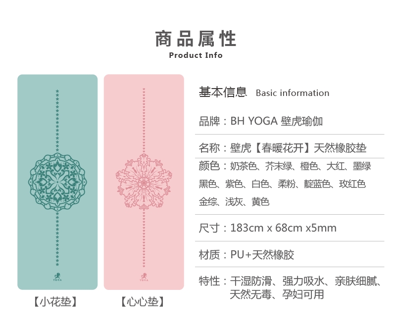 壁虎新款【春暖花开-小花垫】天然橡胶瑜伽垫【七十二小时发货】