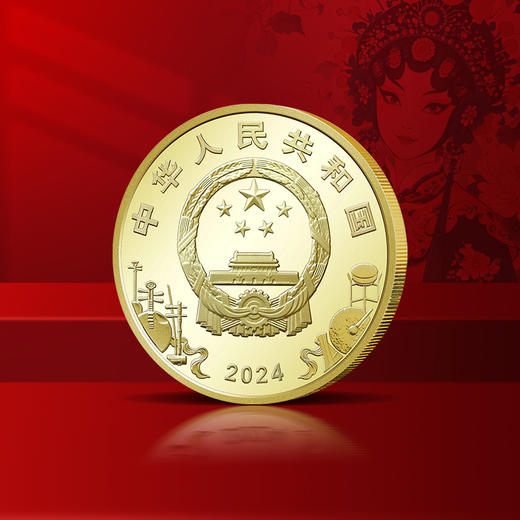 【新币发行】2025年京剧纪念币·旦角 商品图6