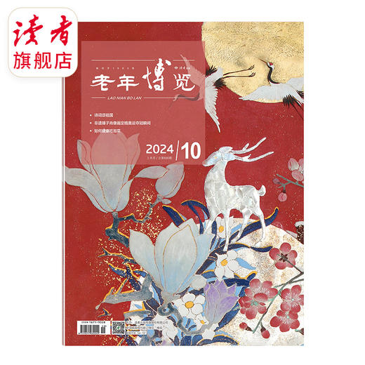 《老年博览》2024年、2023年单期杂志 月更2期 已更新至十月刊（第19期+第20期） 深受老年读者青睐 养生保健生活智慧 商品图1