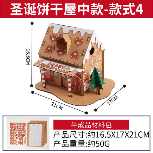 【益智手工，黏土彩绘圣诞屋】圣诞节礼物手工diy饼干屋，白胚设计创作空间更大，幼儿园儿童制作材料包圣诞树装饰品QQ新年礼盒年货礼盒 商品图5