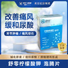 （月度套餐）舒零3盒*28粒+ 3次尿酸检测（海南分院） 商品缩略图0