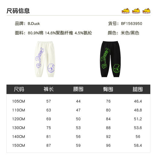B.Duck小黄鸭童装春秋针织裤105-150 BF1563950 商品图4