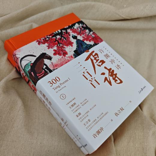 许渊冲译唐宋诗三百首 商品图6