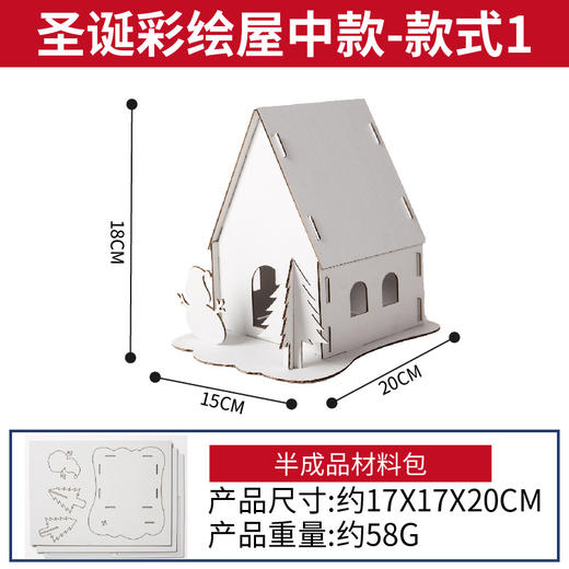 【益智手工，黏土彩绘圣诞屋】圣诞节礼物手工diy饼干屋，白胚设计创作空间更大，幼儿园儿童制作材料包圣诞树装饰品QQ新年礼盒年货礼盒 商品图8