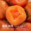 【限时折扣】善品公社·陕西富平冰柿 流心冰柿 软糯香甜  还原本味  甜而不腻  水润顺滑爆浆 外皮Q弹有嚼劲 2024新鲜采摘  富平尖柿 商品缩略图1