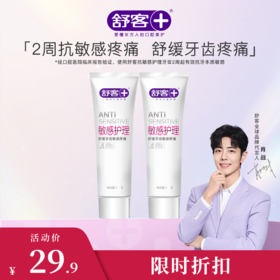 【限时折扣】敏感护理牙膏175g 2支装 冷热酸甜不刺痛（新旧包装随机发货）