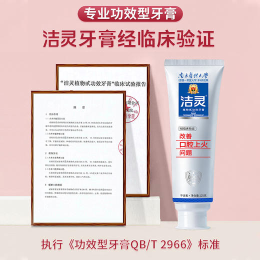 洁灵改善刷牙出生火血问题牙膏125g 无氟安全刷牙防止流牙血牙痛 商品图7