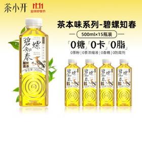 茶小开 碧螺春茶饮料500ml*15瓶