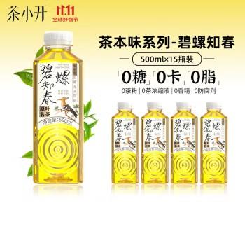 茶小开 碧螺春茶饮料500ml*15瓶 商品图0