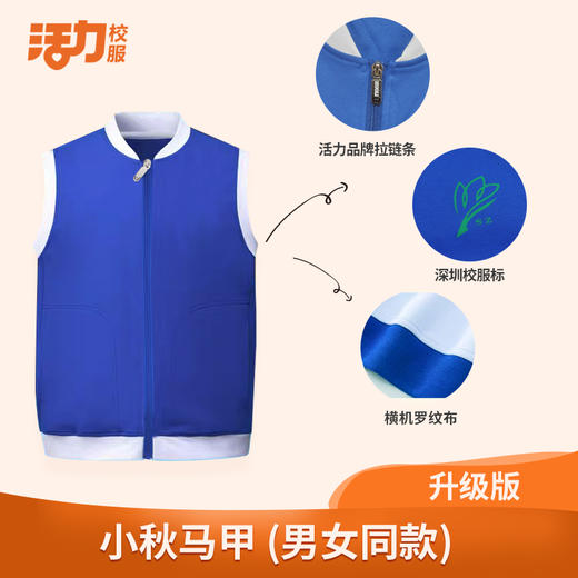 深圳校服小学生秋冬运棉马甲 舒适保暖 商品图2