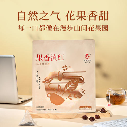 【新品上市】凤牌滇红云南特产果香红茶袋泡茶300g便捷冲泡100包 商品图0