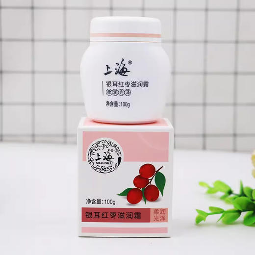 上海银耳红枣滋润霜100g 商品图5