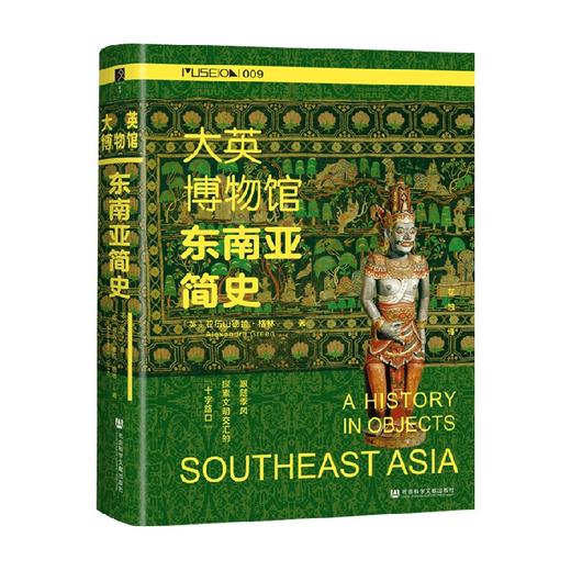 大英博物馆东南亚简史 书口喷绘版 亚历山德拉·格林著 精选大英博物馆400余件东南亚文化艺术藏品 讲述东南亚文明史 商品图6