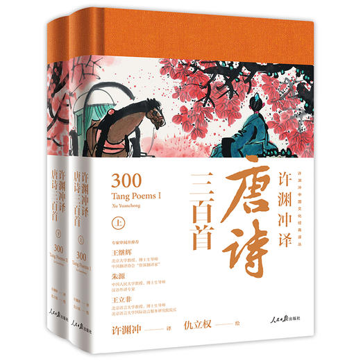 许渊冲译唐宋诗三百首 商品图1