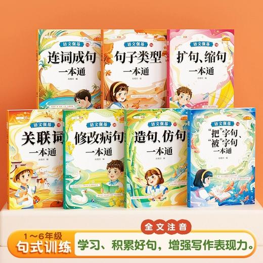 斗半匠小学语文知识大全修改病句专项训练标点符号造句仿写扩缩句词语积累成语一本通句式的地得练习 商品图1