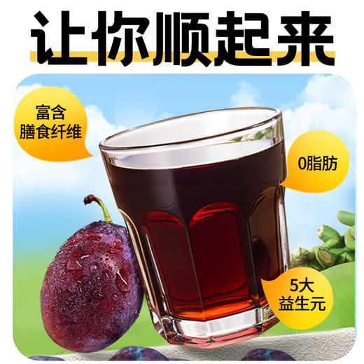【瘦身减脂·体重管理靠它】全组益生元西梅饮150ml （5*30ml/盒） 商品图3