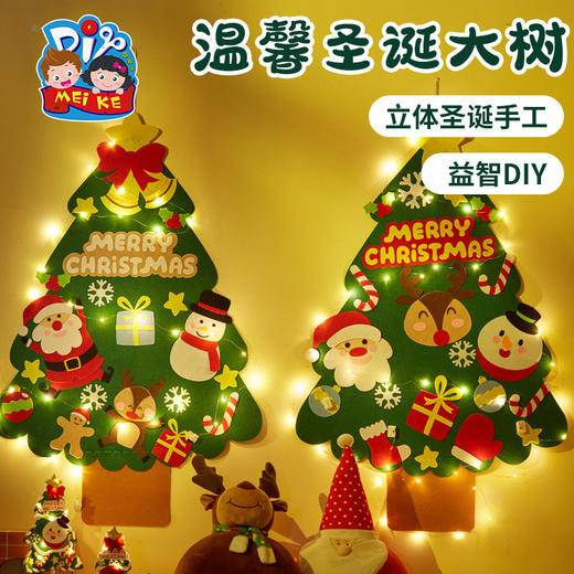 【益智手工，温馨圣诞大树】圣诞节手工diy温馨圣诞大树，背胶设计操作便捷，模切造型无需剪刀，幼儿园儿童制作材料包装饰亲子时光QQ 商品图2