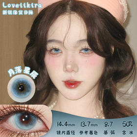 Loveiikira 月落星辰 日抛 十片 14.4mm 参考着色 13.7mm 基弧 8.7 含水 50% 新锐国货