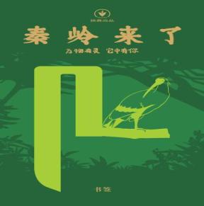 秦岭来了文创 商品图5