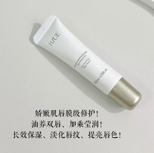 RIUE淡纹修护融唇霜 商品图11