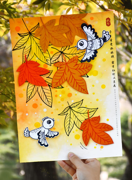 《画美丽的秋天：枫叶和小鸟》树叶落叶/线描：下单后，点击手机短信中收到的链接，即可获取文件下载的链接；如有任何问题，可添加客服微信hm33268获得帮助。 商品图1
