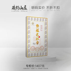 【藏剑山庄】 云南普洱茶生茶 2024年春茶 郭姐老班章茶王纯料600克砖茶！