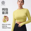 跃牌【小甜心】系列 瑜伽服女紧身运动长袖T恤9057 商品缩略图1