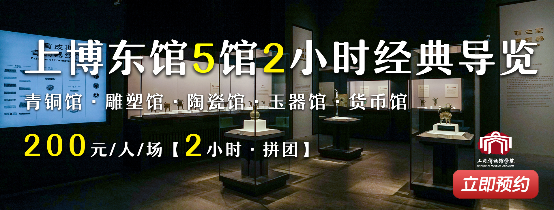 【人工讲解】上博东馆5馆2小时经典导览  200元/人/场  5馆·拼团