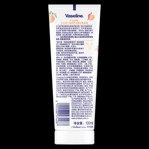 凡士林护手霜100ml白桃香 滋润保湿手部护理 持久留香 100116034069 商品图4