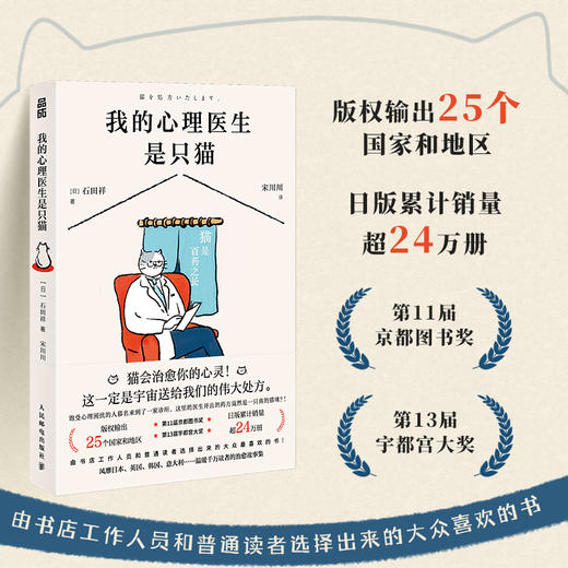 我的心理医生是只猫 心理学书籍做自己的心理医生躲在蚊子后面的大象蛤蟆先生去看心理医生*心理小说 商品图2