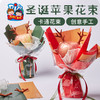【创意手工，圣诞苹果花束】圣诞节礼物手工diy平安夜礼品(不含苹果）精致造型·立体花束，卡通苹果花束儿童幼儿园半成品制作材料包QQ新年礼盒年货礼盒 商品缩略图3