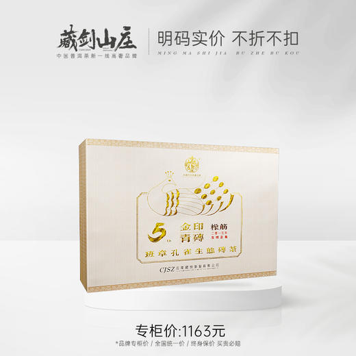【藏剑山庄】品牌5周年限定 孔雀老班章金印青砖 1000g/砖/盒！！10砖赠1砖！ 商品图0