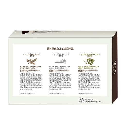 曼秀雷敦（Mentholatum）草本滋润护手霜礼盒桉树香30g+柏木香30g+桦树香30g礼盒 100064508218 商品图7