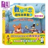 【中商原版】数学概念趣味故事集套装 一套4册 香港原版童书 透过阅读趣味故事学习数学 数学故事 亲子读物 儿童参考资料 新雅 商品缩略图0