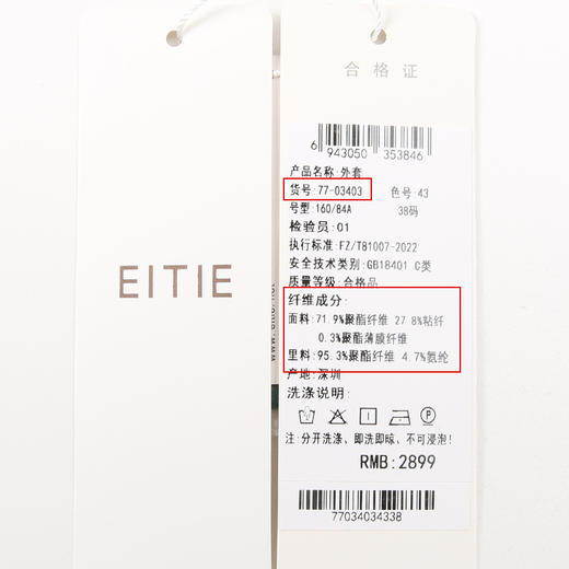 EITIE爱特爱春季新款时尚气质小香风短外套7703403 商品图6