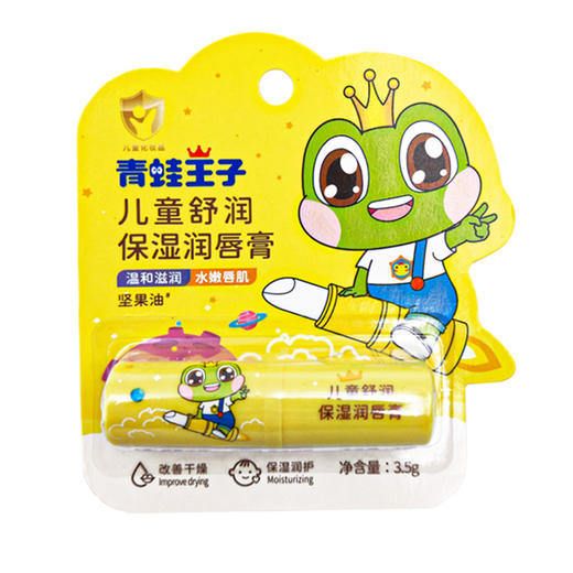 青蛙王子儿童舒润保湿润唇膏3.5g/支 商品图2