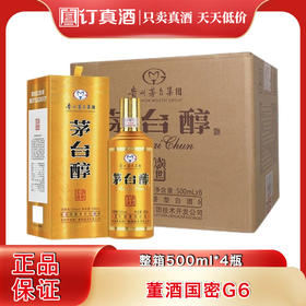 茅台醇盛世玉液金色 53度柔和酱香型白酒 整箱500ml*6瓶包邮