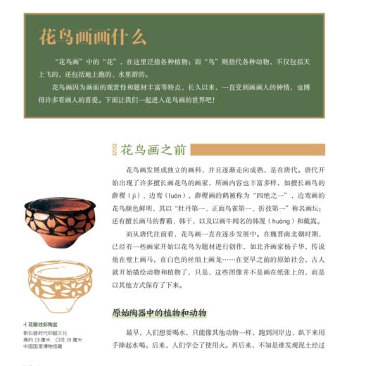 《让孩子看懂中国画》（共3册） 商品图13
