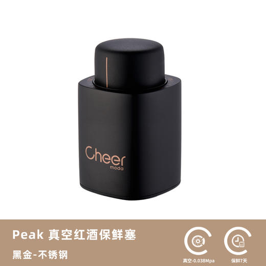 cheer启尔 红酒塞家用密封塞真空保鲜红酒套装抽真空葡萄酒瓶塞盖启尔Peak真空红酒塞 商品图0