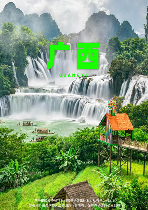 【德巴仙境】广西动车4天全景游 商品图0