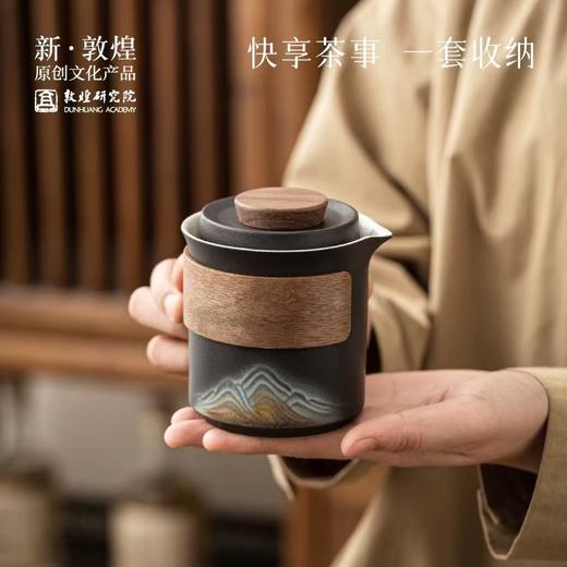 【父亲节礼物】敦煌研究院 山水如画快客杯 旅行茶具套装便携式户外2024新款高端 商品图0