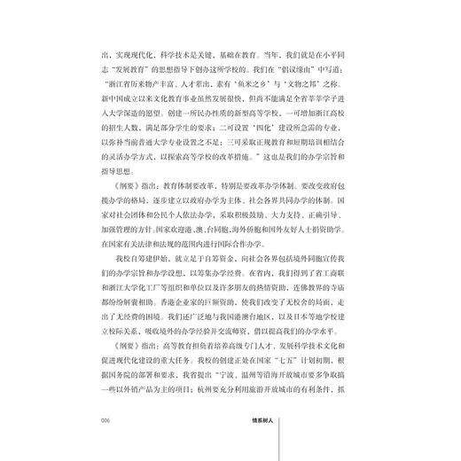 情系树人/主编 李鲁 章清/执行主编 宋斌/副主编 陈乐敏 吴杨铠 金菊爱/浙江大学出版社 商品图3