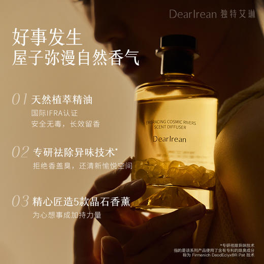 【现货速发】DearIrean独特艾琳净化空气祛除异味香氛晶石无火香薰160ml（新款）（官方自营） 商品图2