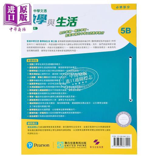 预售 【中商原版】 香港中学文凭考试DSE 数学与生活 必修部份 5B 单元装 2024年第三版 新版附课堂工作纸 5B 自学版 港台原版 商品图1