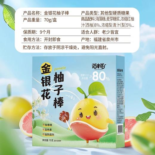 【秒杀】金银花柚子棒棒糖70g/盒*8 商品图2