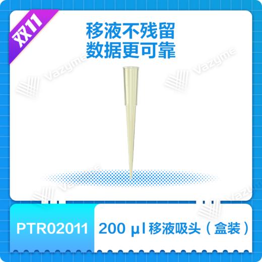 200 μl Pipette Tips (Rack) （200 μl移液吸头（盒装）） 商品图0