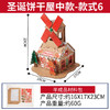 【益智手工，黏土彩绘圣诞屋】圣诞节礼物手工diy饼干屋，白胚设计创作空间更大，幼儿园儿童制作材料包圣诞树装饰品QQ新年礼盒年货礼盒 商品缩略图11