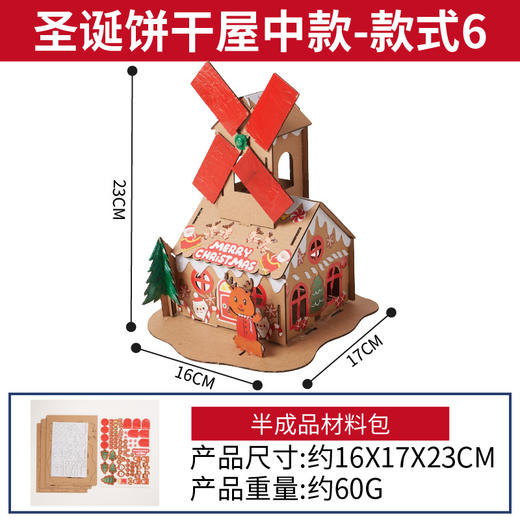 【益智手工，黏土彩绘圣诞屋】圣诞节礼物手工diy饼干屋，白胚设计创作空间更大，幼儿园儿童制作材料包圣诞树装饰品QQ新年礼盒年货礼盒 商品图11