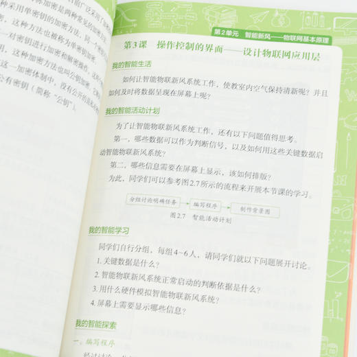 物联网大世界：万物互联 AI人工智能物联网少儿编程启蒙计算机网络技术书籍 商品图3