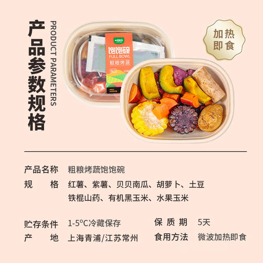 一号农场即食温热粗粮烤蔬沙拉组合新鲜方便轻食代餐饱腹 商品图1